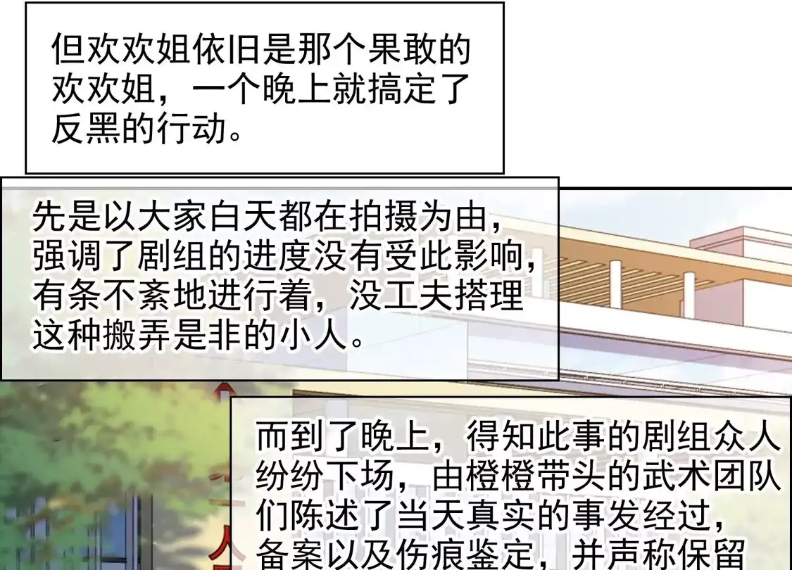 第55话3这次我要林繁翻不了身！-世界第一巨星-飒飒动漫（第18张）