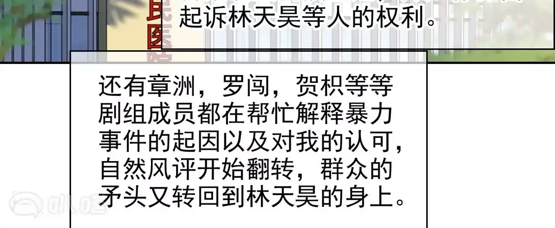 第55话3这次我要林繁翻不了身！-世界第一巨星-飒飒动漫（第19张）