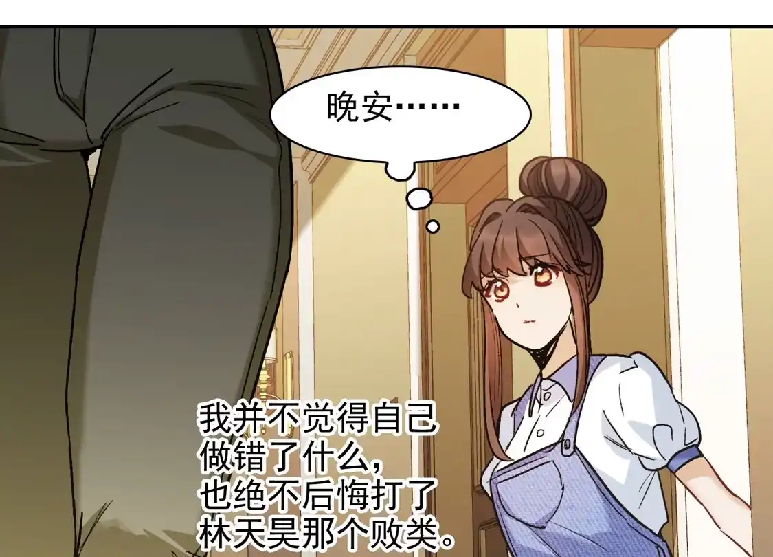 第55话3这次我要林繁翻不了身！-世界第一巨星-飒飒动漫（第12张）