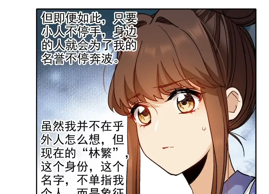 第55话3这次我要林繁翻不了身！-世界第一巨星-飒飒动漫（第14张）