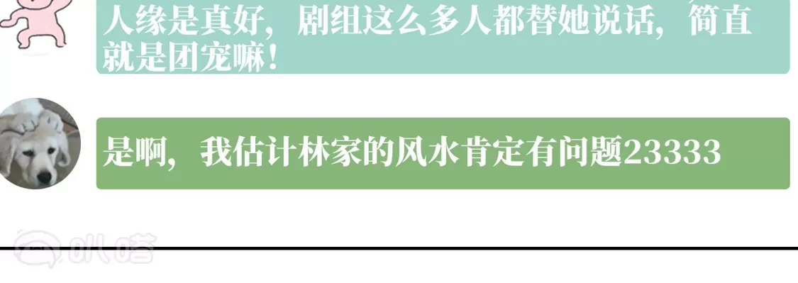 第55话3这次我要林繁翻不了身！-世界第一巨星-飒飒动漫（第21张）