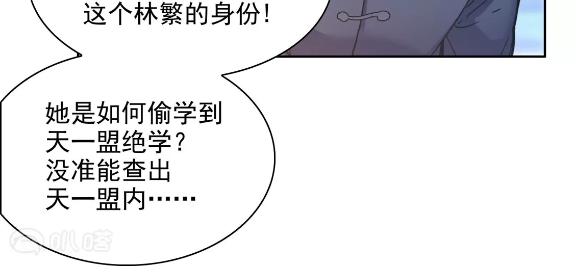 第34话1你不能这么纵容她！-世界第一巨星-飒飒动漫（第6张）