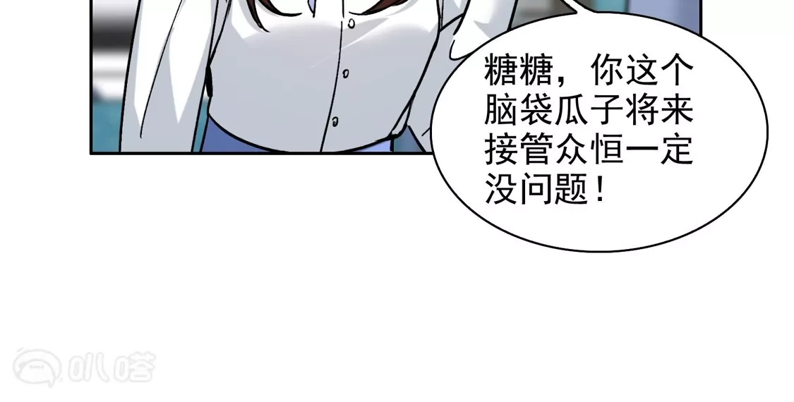 第36话1没想到你居然是对家粉！-世界第一巨星-飒飒动漫（第12张）