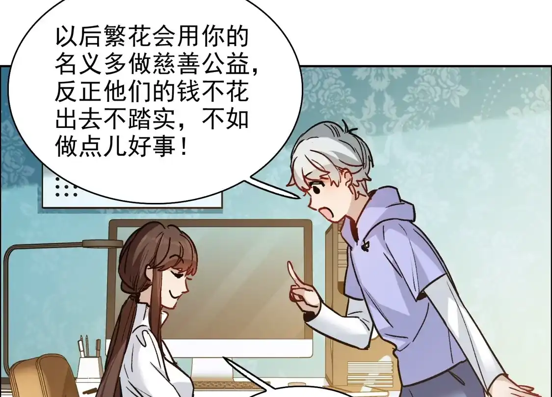 第36话1没想到你居然是对家粉！-世界第一巨星-飒飒动漫（第9张）