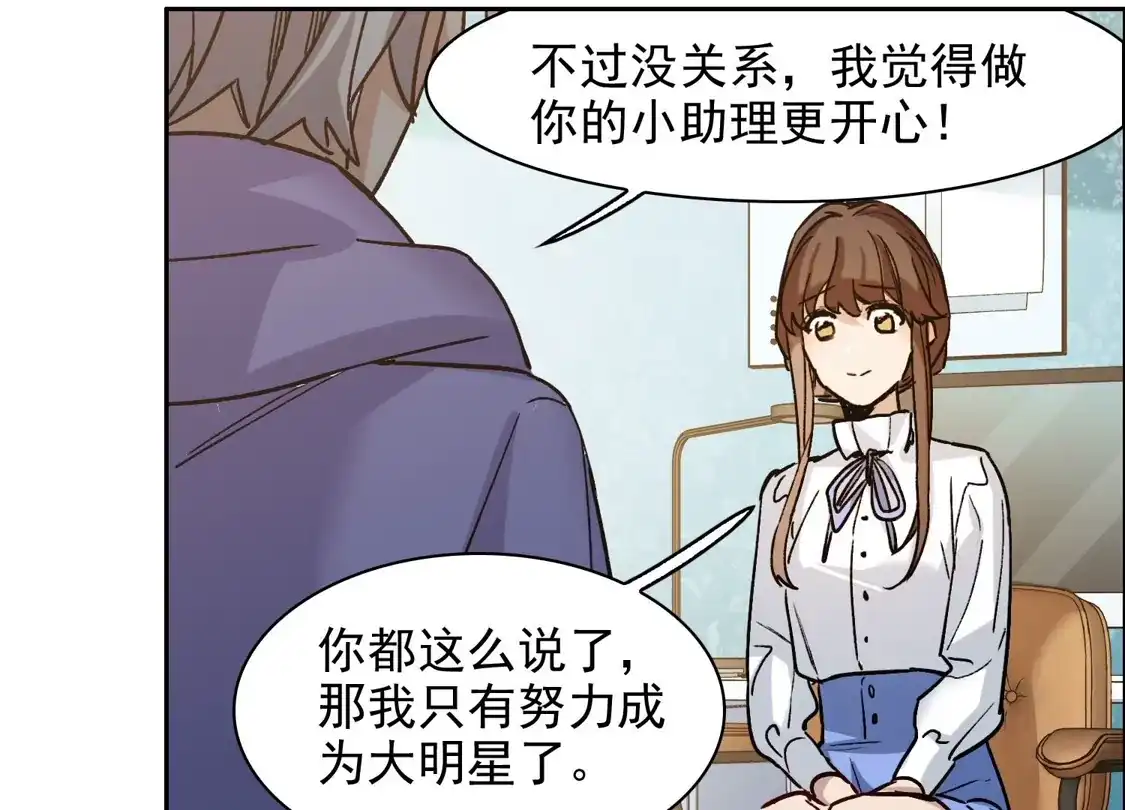 第36话1没想到你居然是对家粉！-世界第一巨星-飒飒动漫（第19张）
