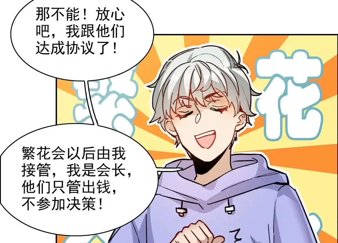 第36话1没想到你居然是对家粉！-世界第一巨星-飒飒动漫（第7张）