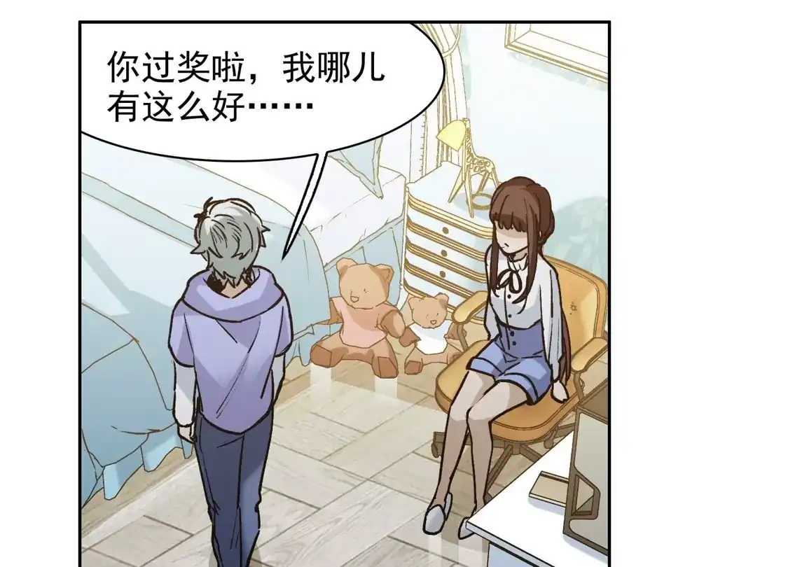 第36话1没想到你居然是对家粉！-世界第一巨星-飒飒动漫（第15张）