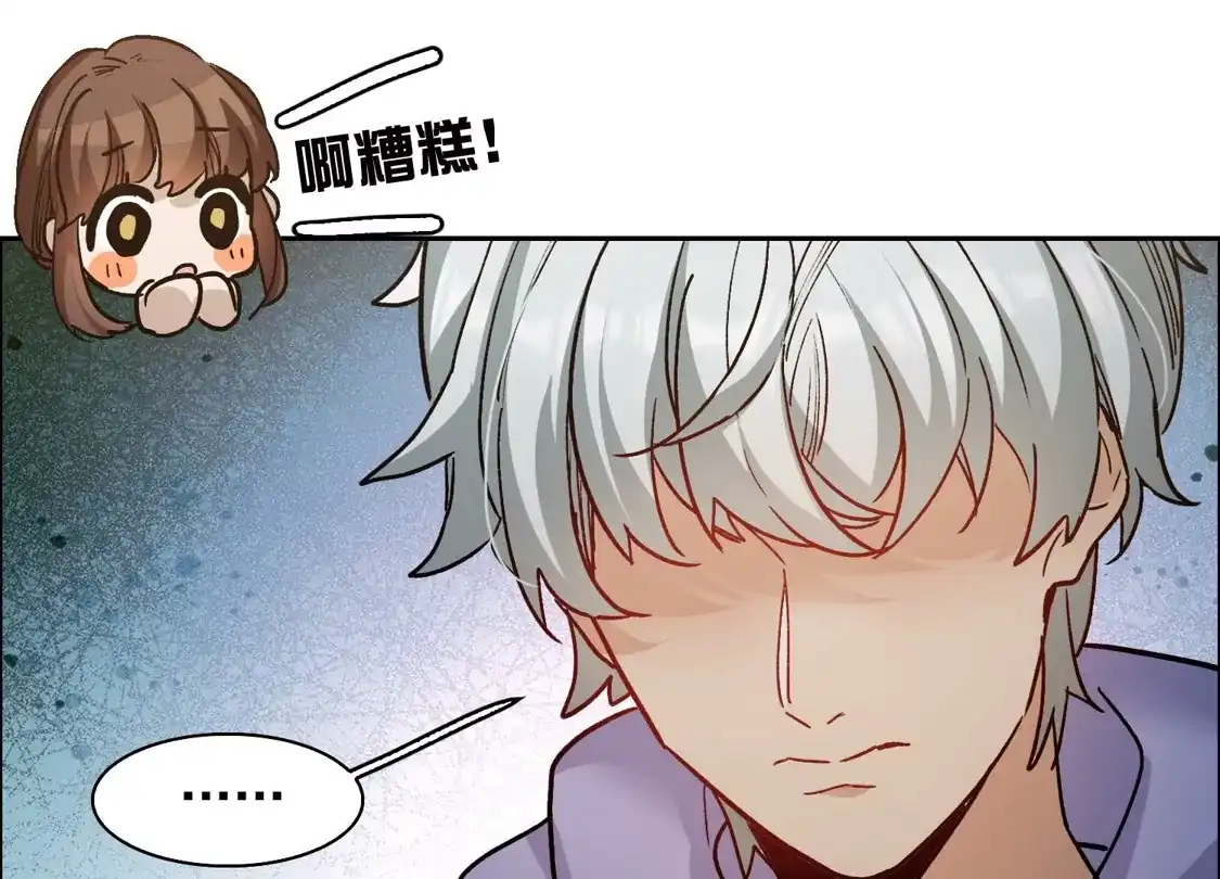 第36话1没想到你居然是对家粉！-世界第一巨星-飒飒动漫（第13张）