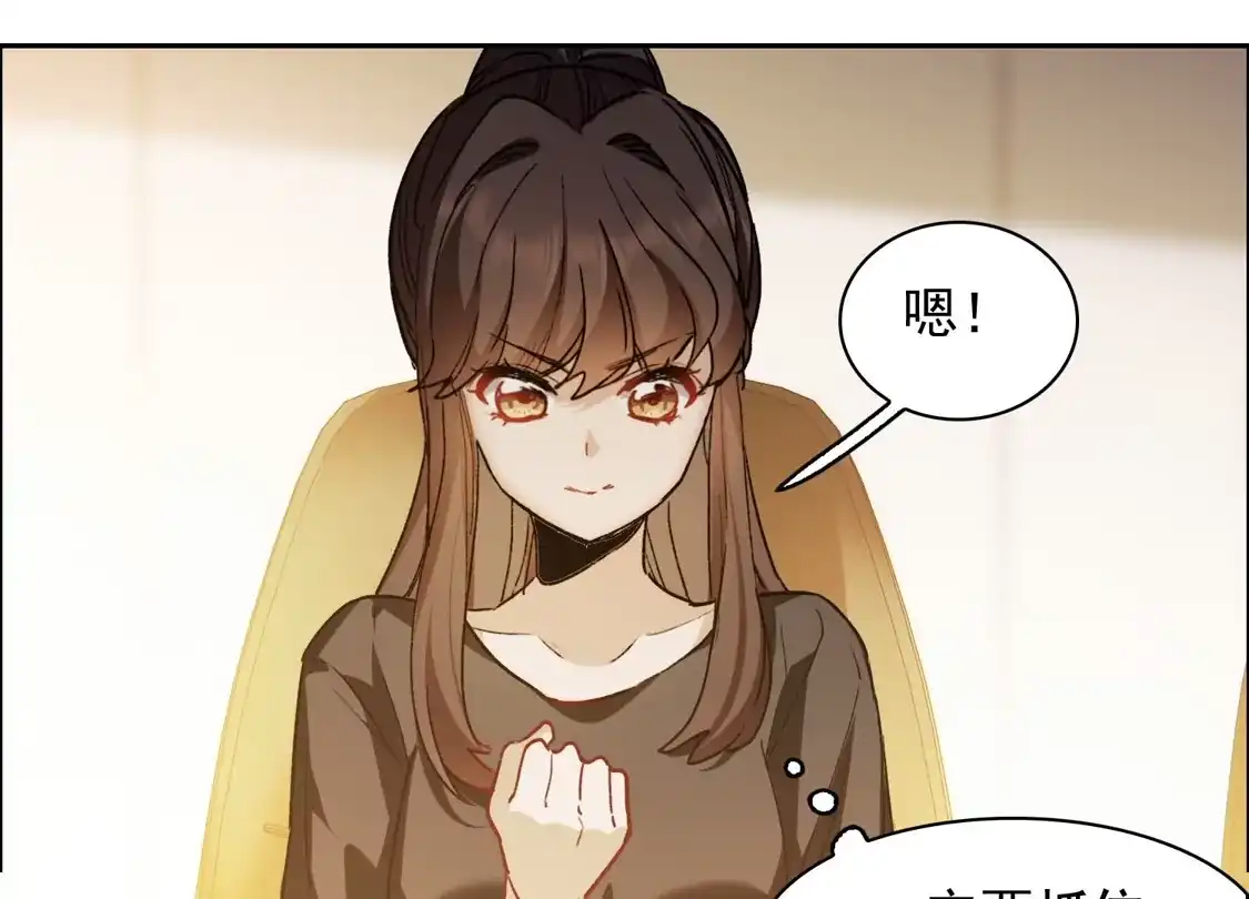 第36话2没想到你居然是对家粉！-世界第一巨星-飒飒动漫（第13张）
