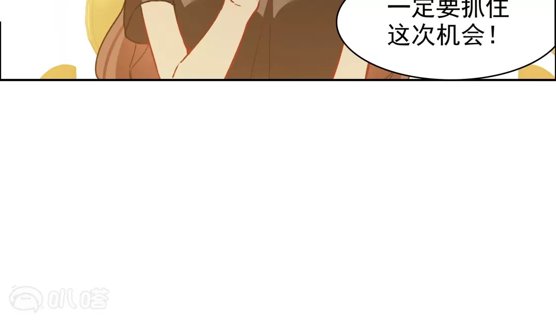 第36话2没想到你居然是对家粉！-世界第一巨星-飒飒动漫（第14张）