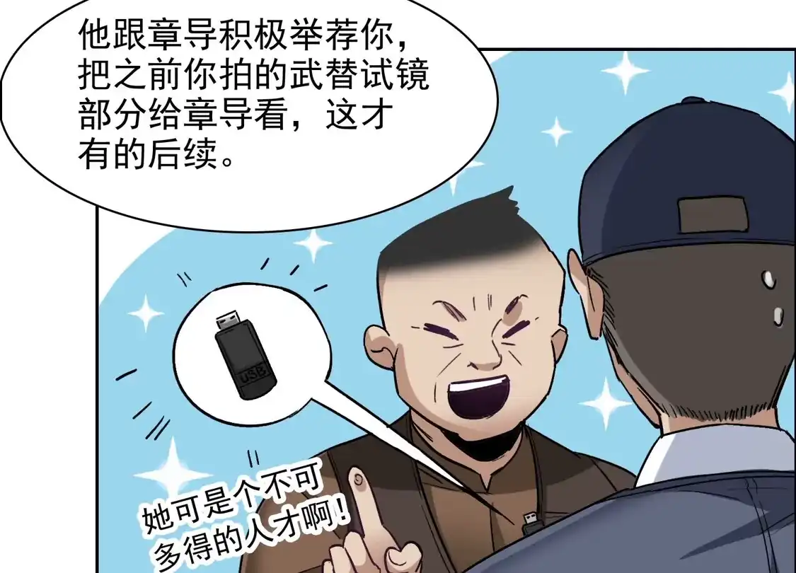 第36话2没想到你居然是对家粉！-世界第一巨星-飒飒动漫（第9张）