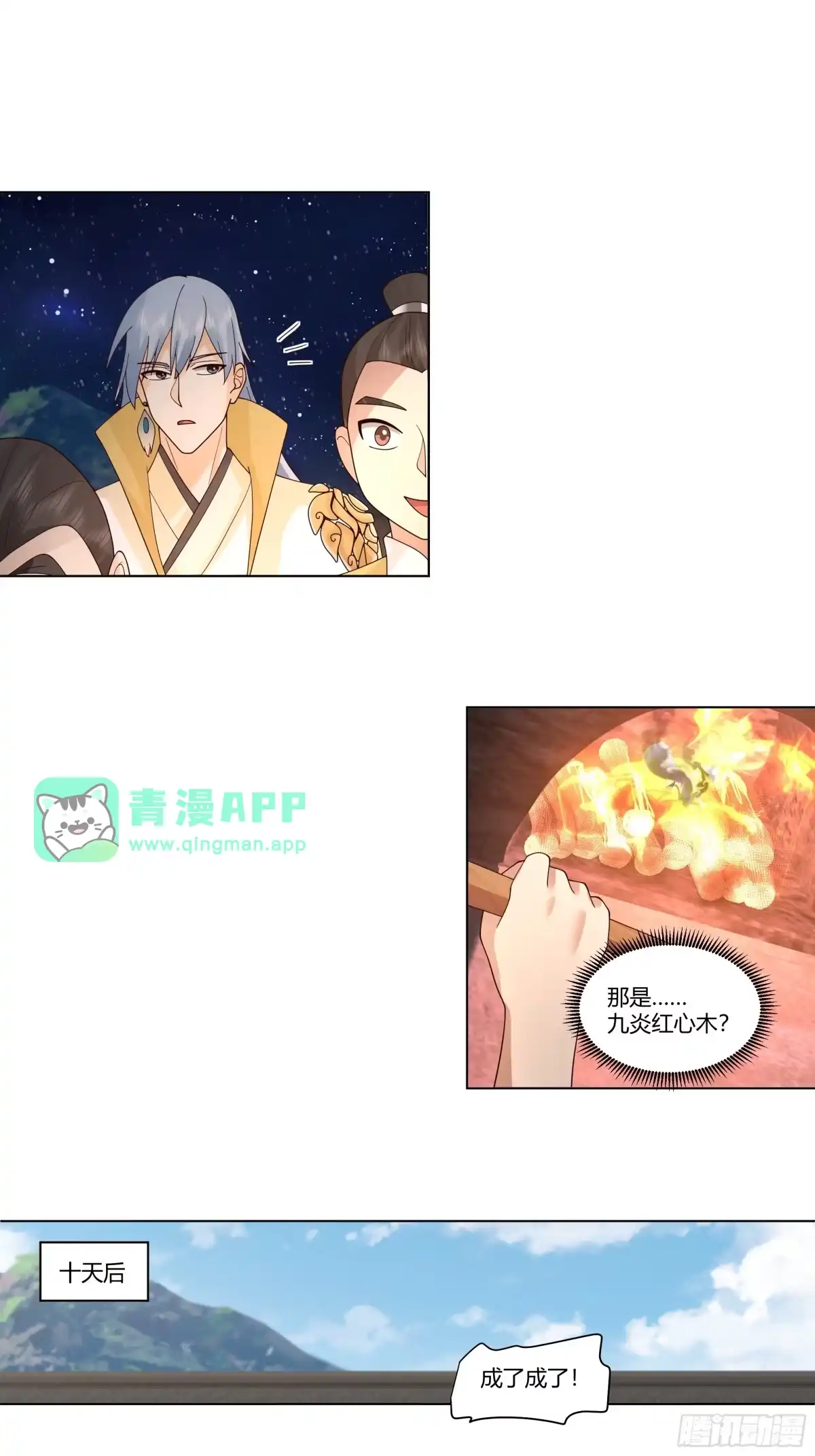 打通经脉-师姐，我不想努力了-噼咔噼（第25张）