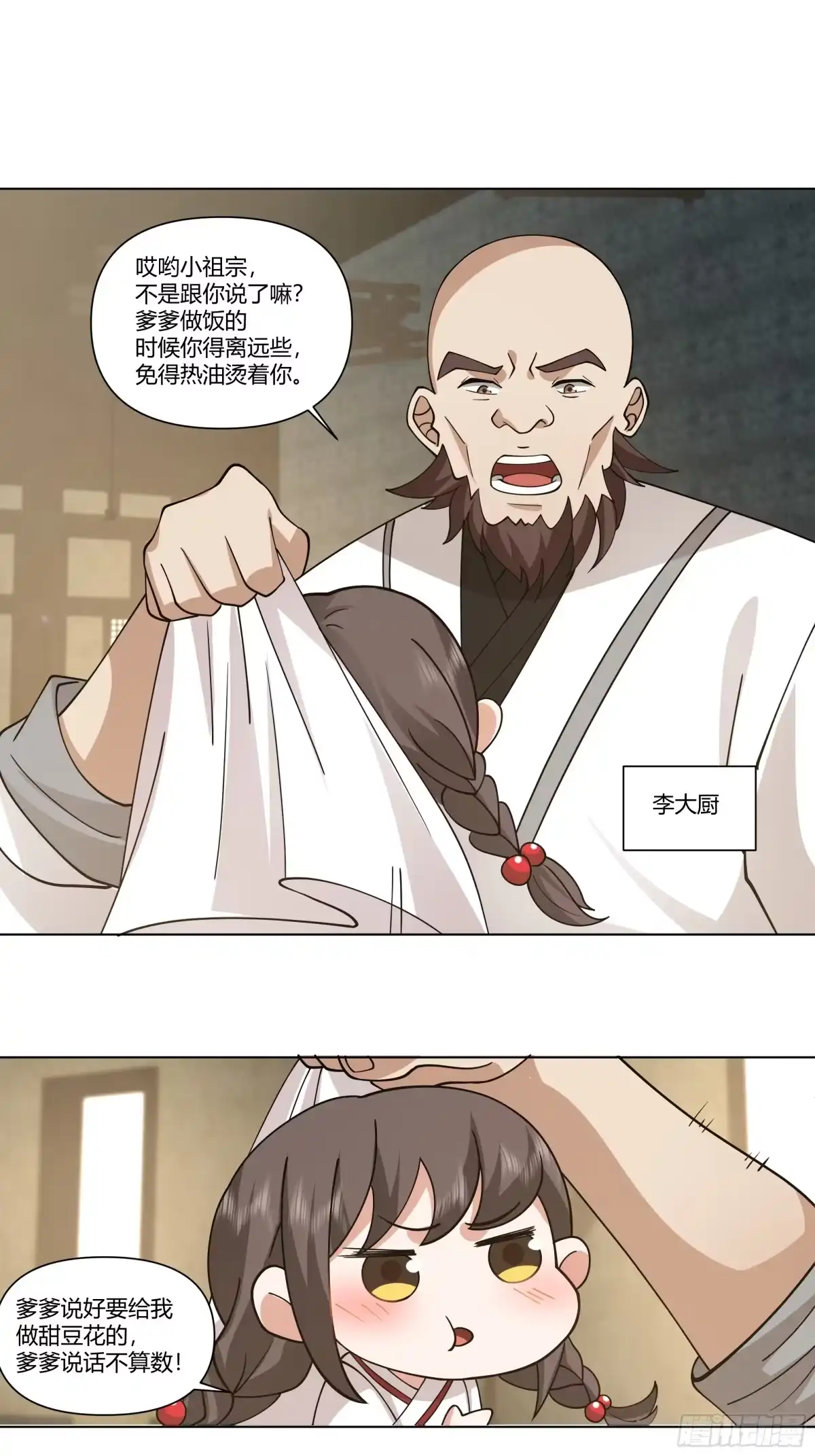 打通经脉-师姐，我不想努力了-噼咔噼（第4张）