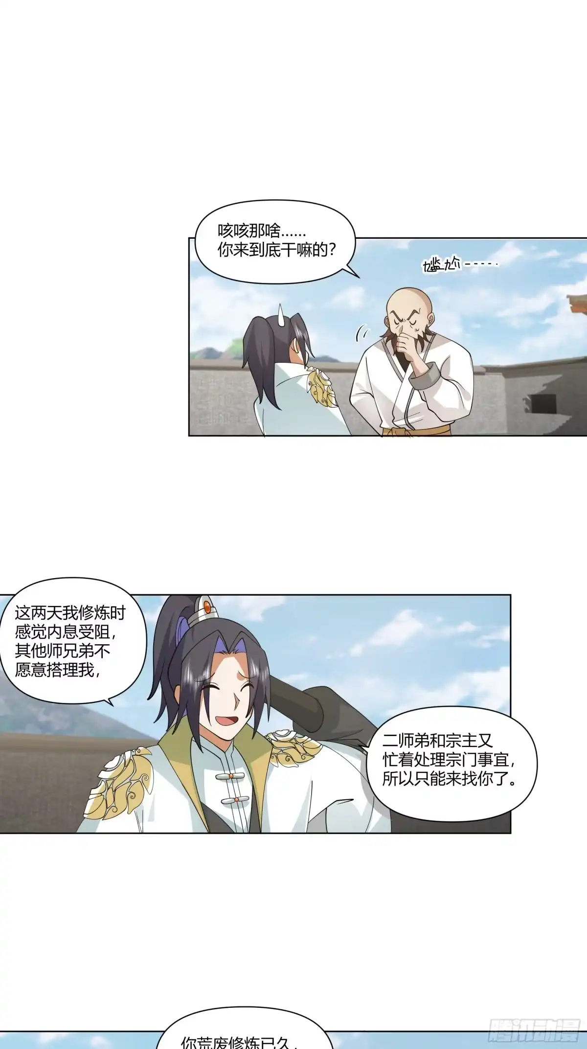 打通经脉-师姐，我不想努力了-噼咔噼（第12张）