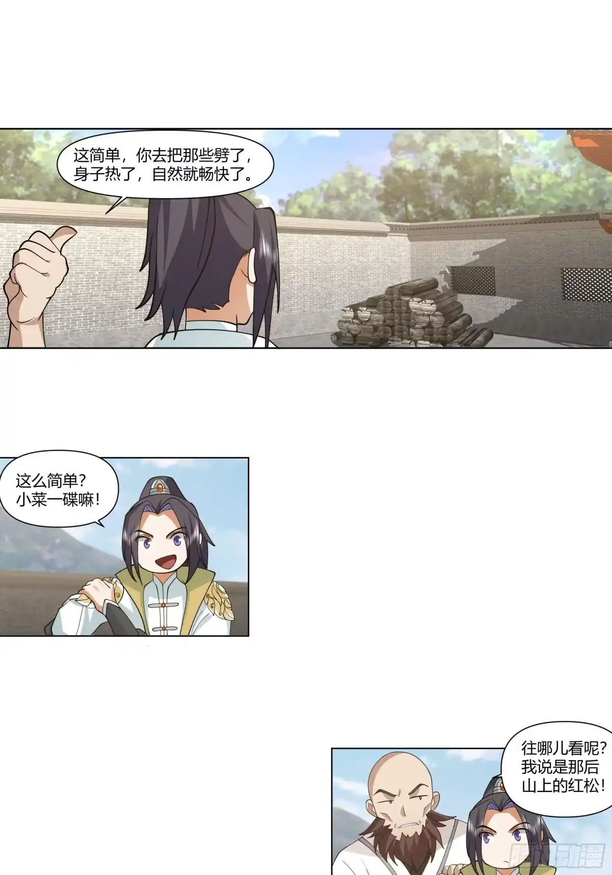 打通经脉-师姐，我不想努力了-噼咔噼（第16张）