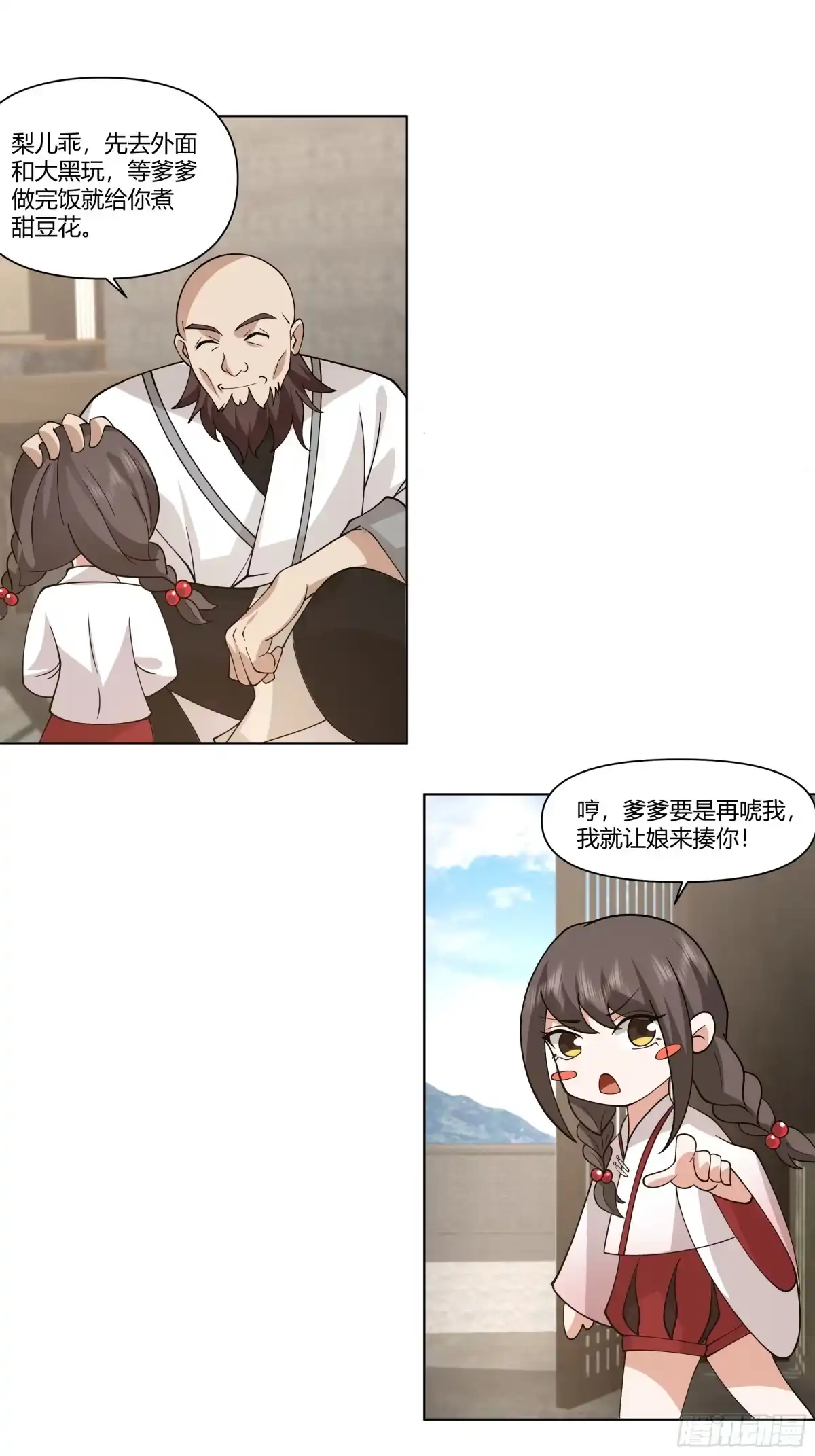 打通经脉-师姐，我不想努力了-噼咔噼（第6张）