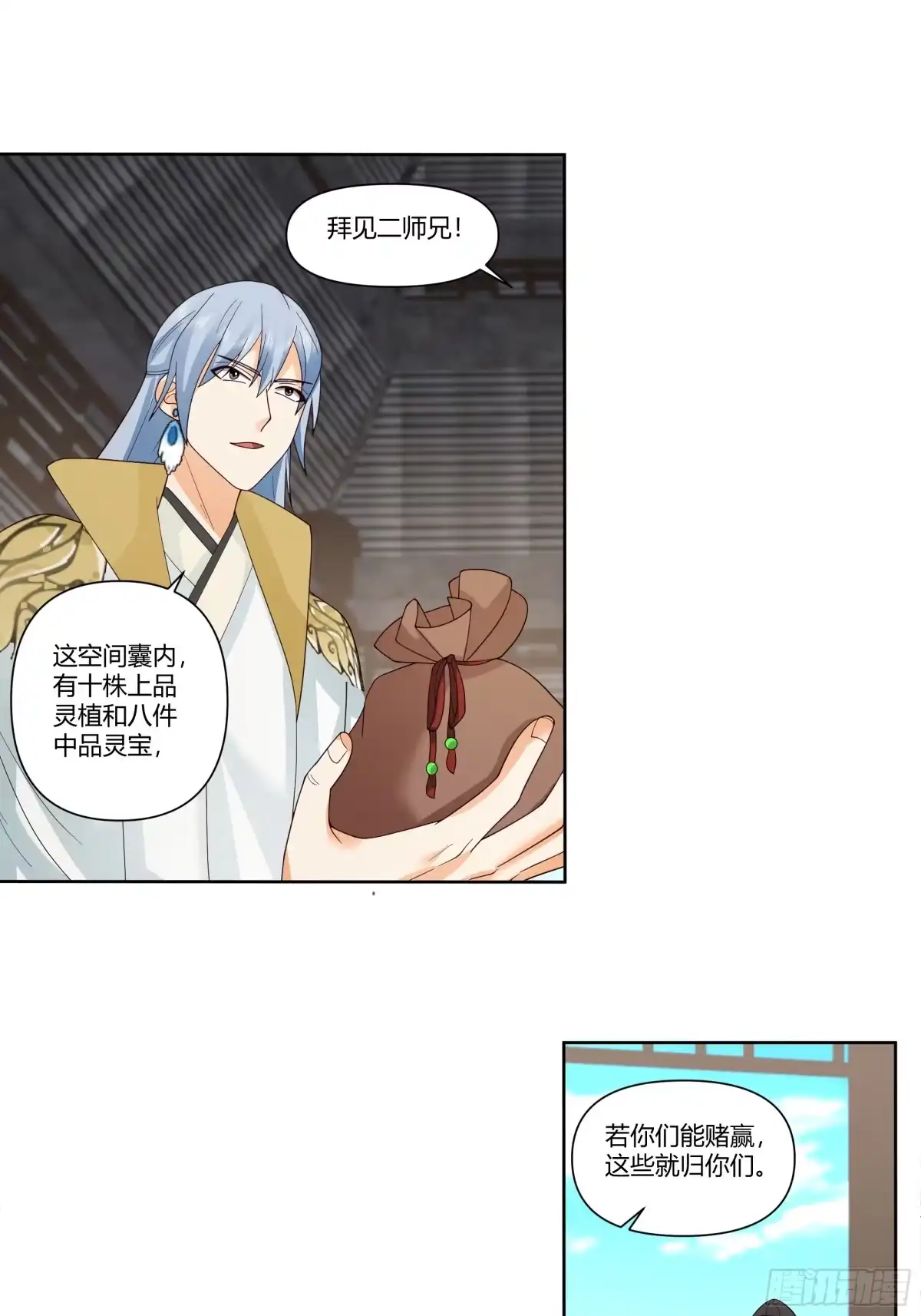 打通经脉-师姐，我不想努力了-噼咔噼（第31张）