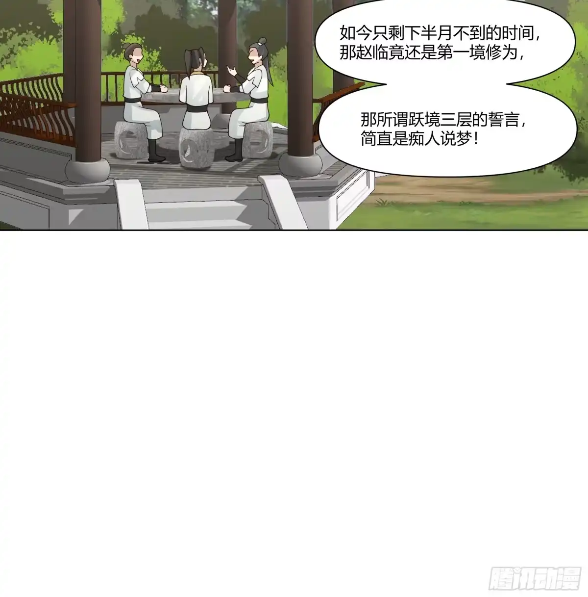 打通经脉-师姐，我不想努力了-噼咔噼（第28张）