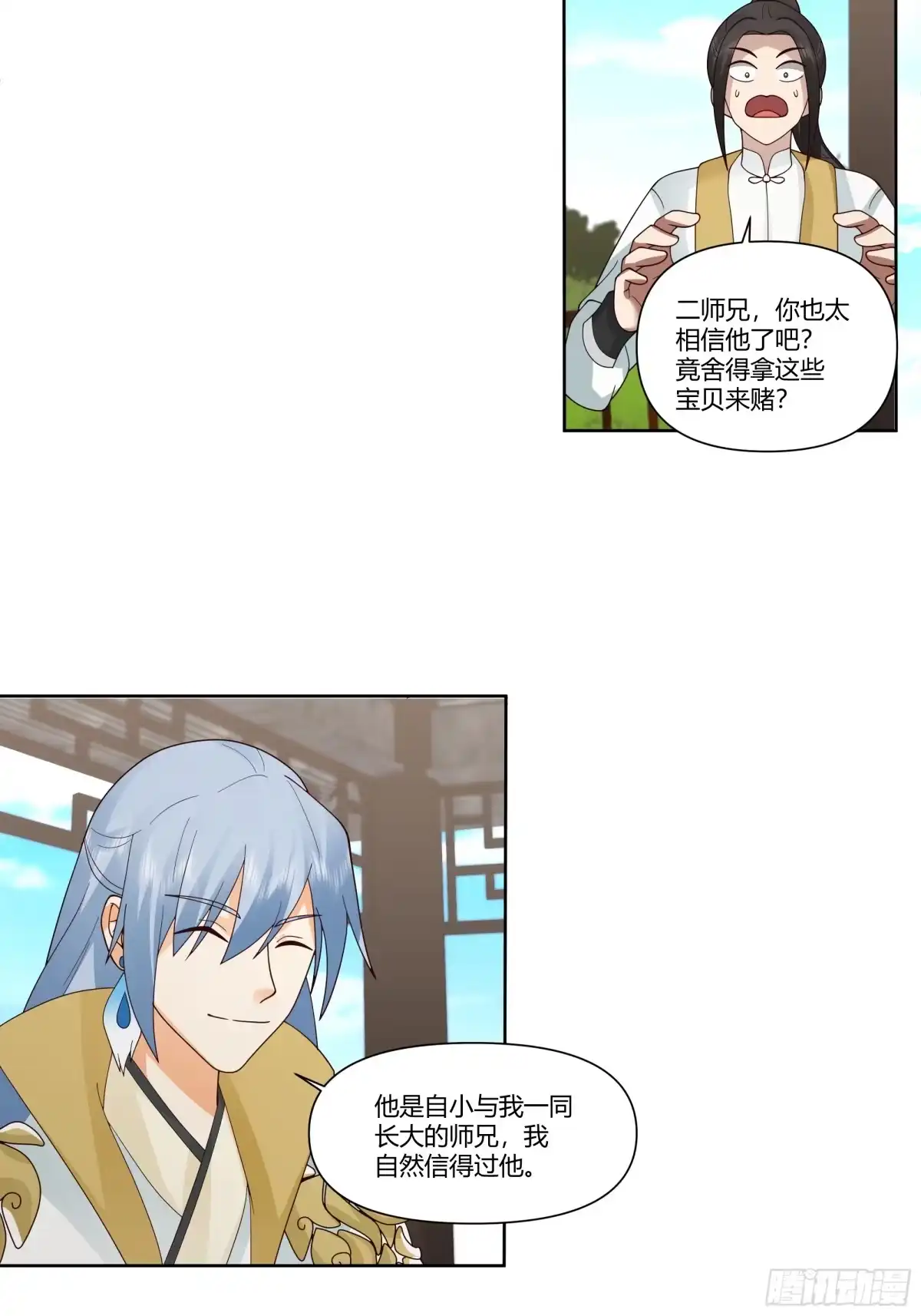 打通经脉-师姐，我不想努力了-噼咔噼（第32张）