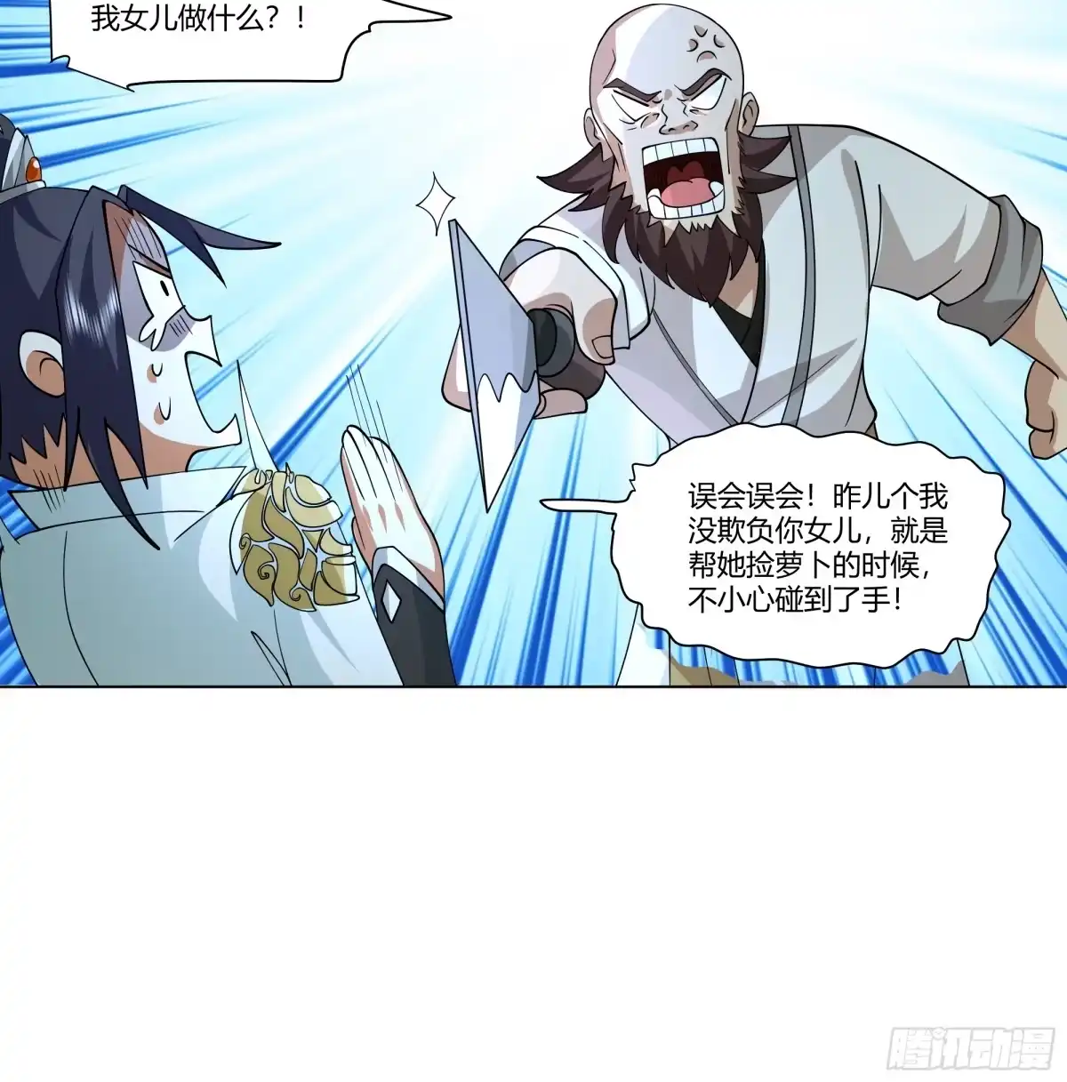 打通经脉-师姐，我不想努力了-噼咔噼（第9张）