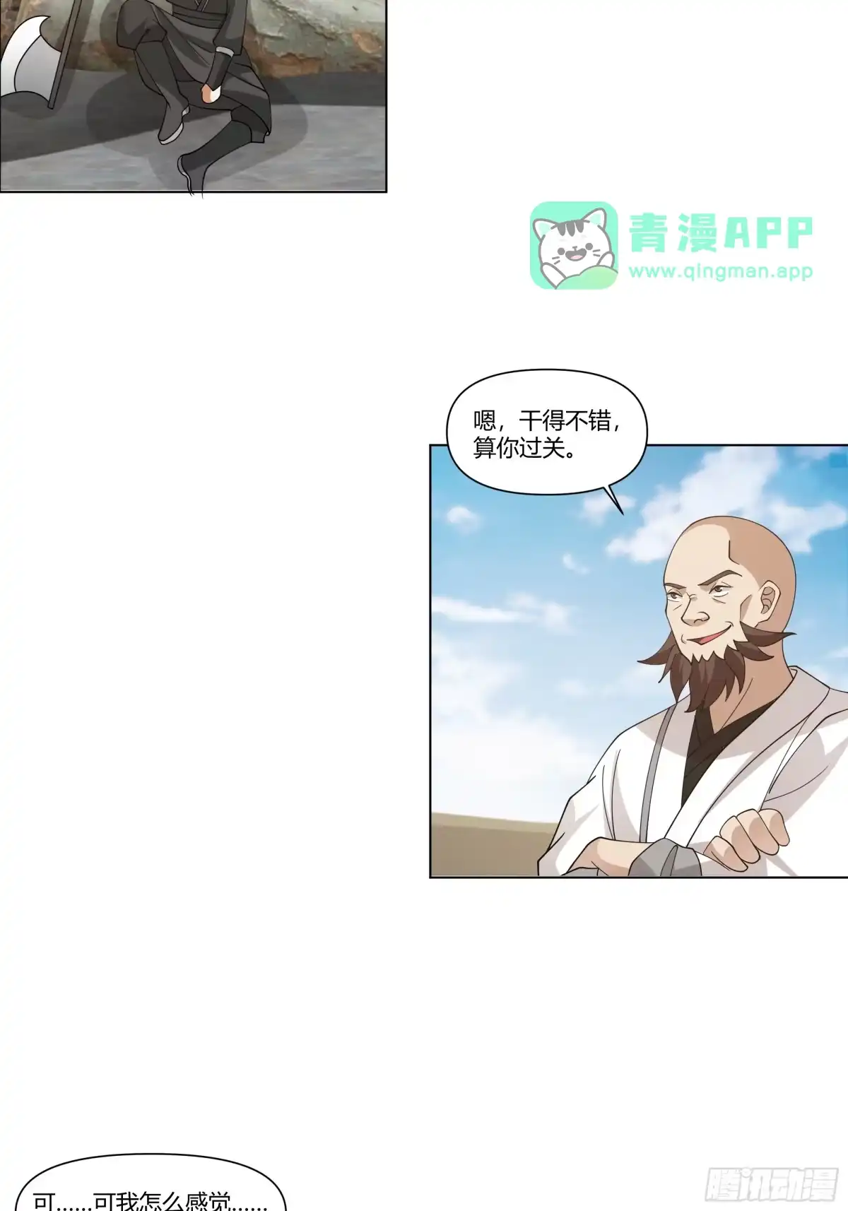 打通经脉-师姐，我不想努力了-噼咔噼（第20张）