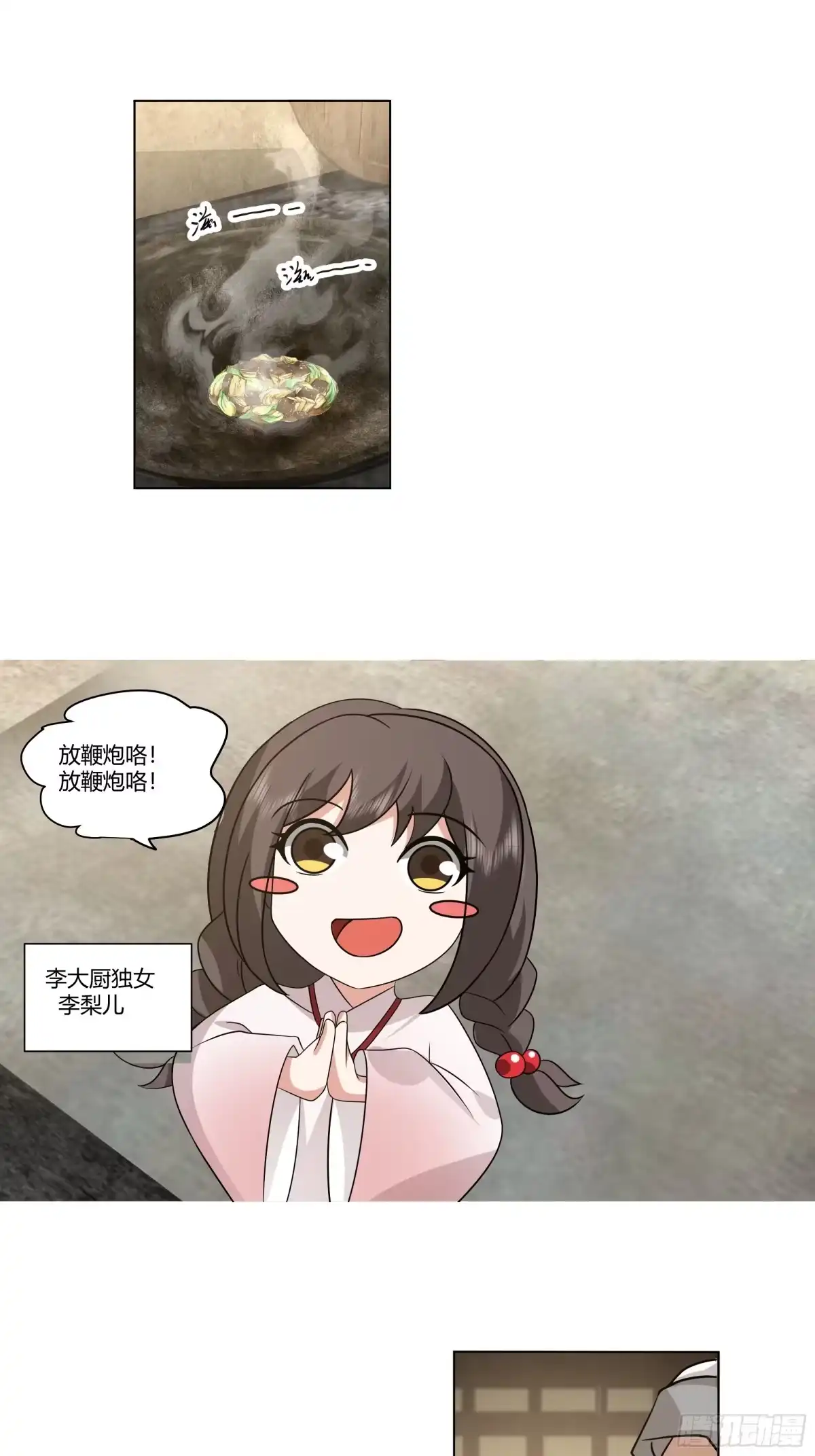 打通经脉-师姐，我不想努力了-噼咔噼（第2张）