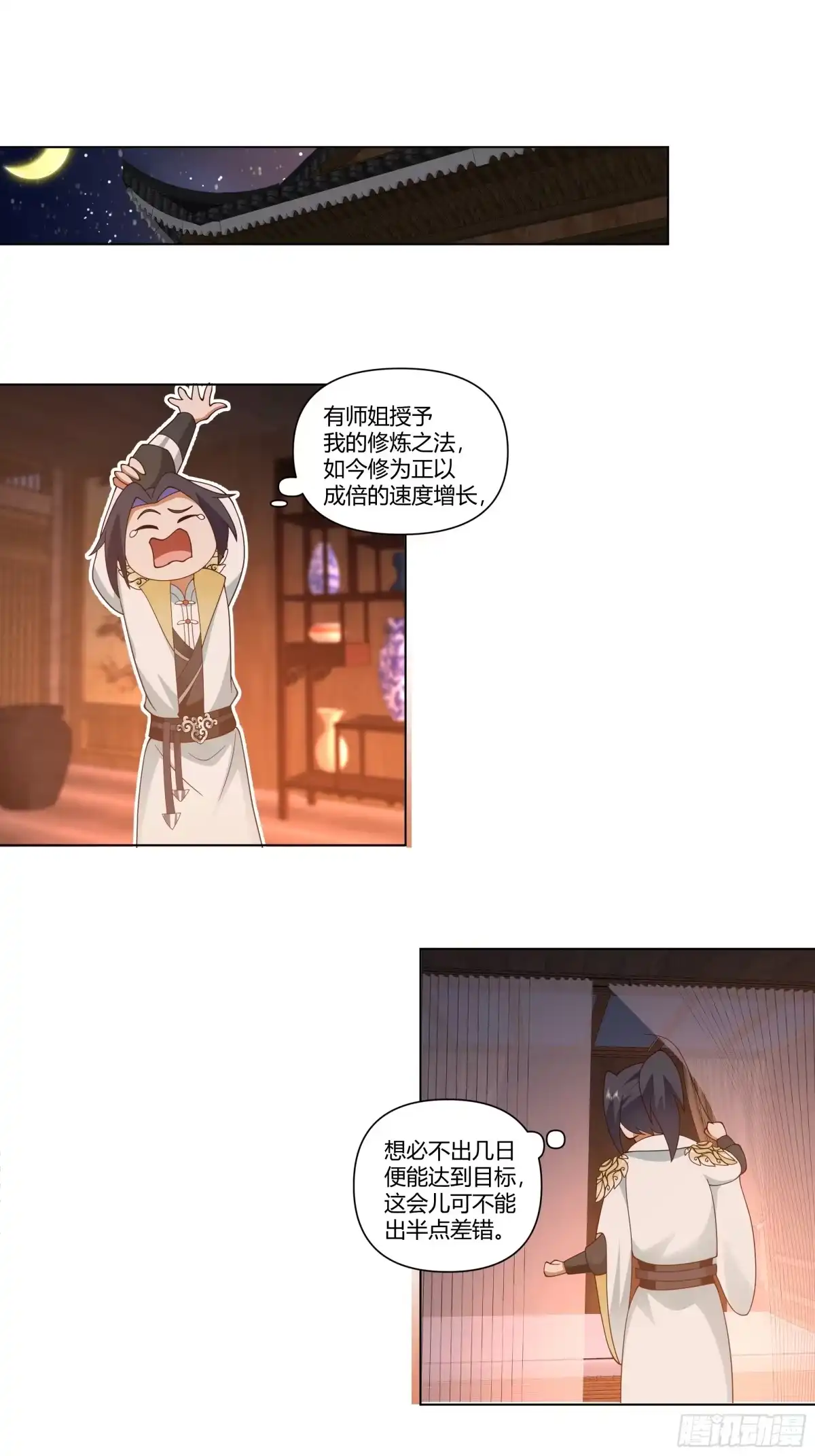 打通经脉-师姐，我不想努力了-噼咔噼（第34张）