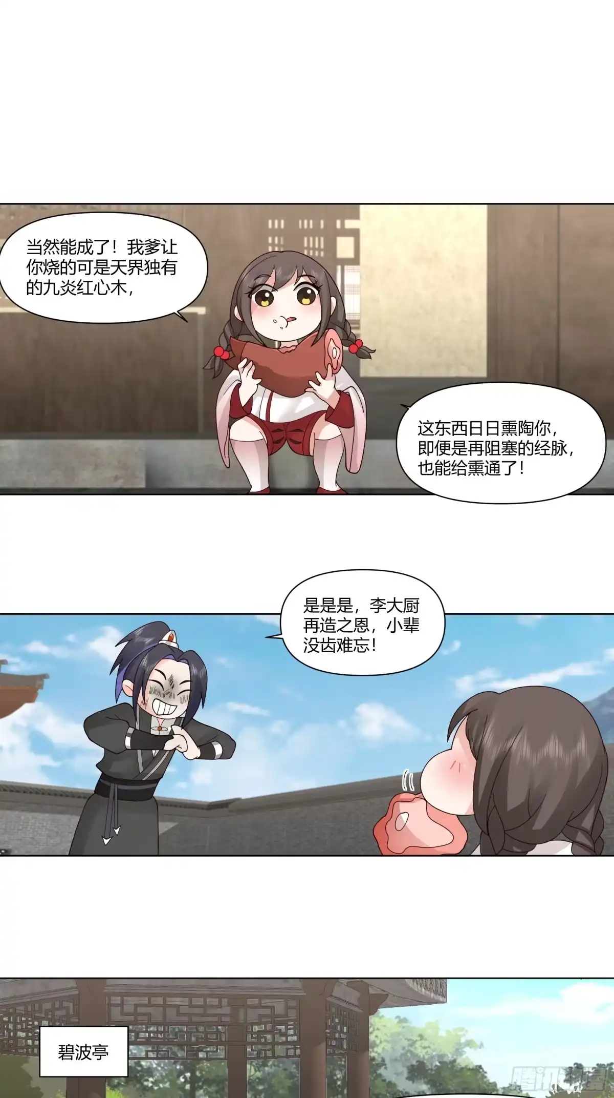 打通经脉-师姐，我不想努力了-噼咔噼（第27张）
