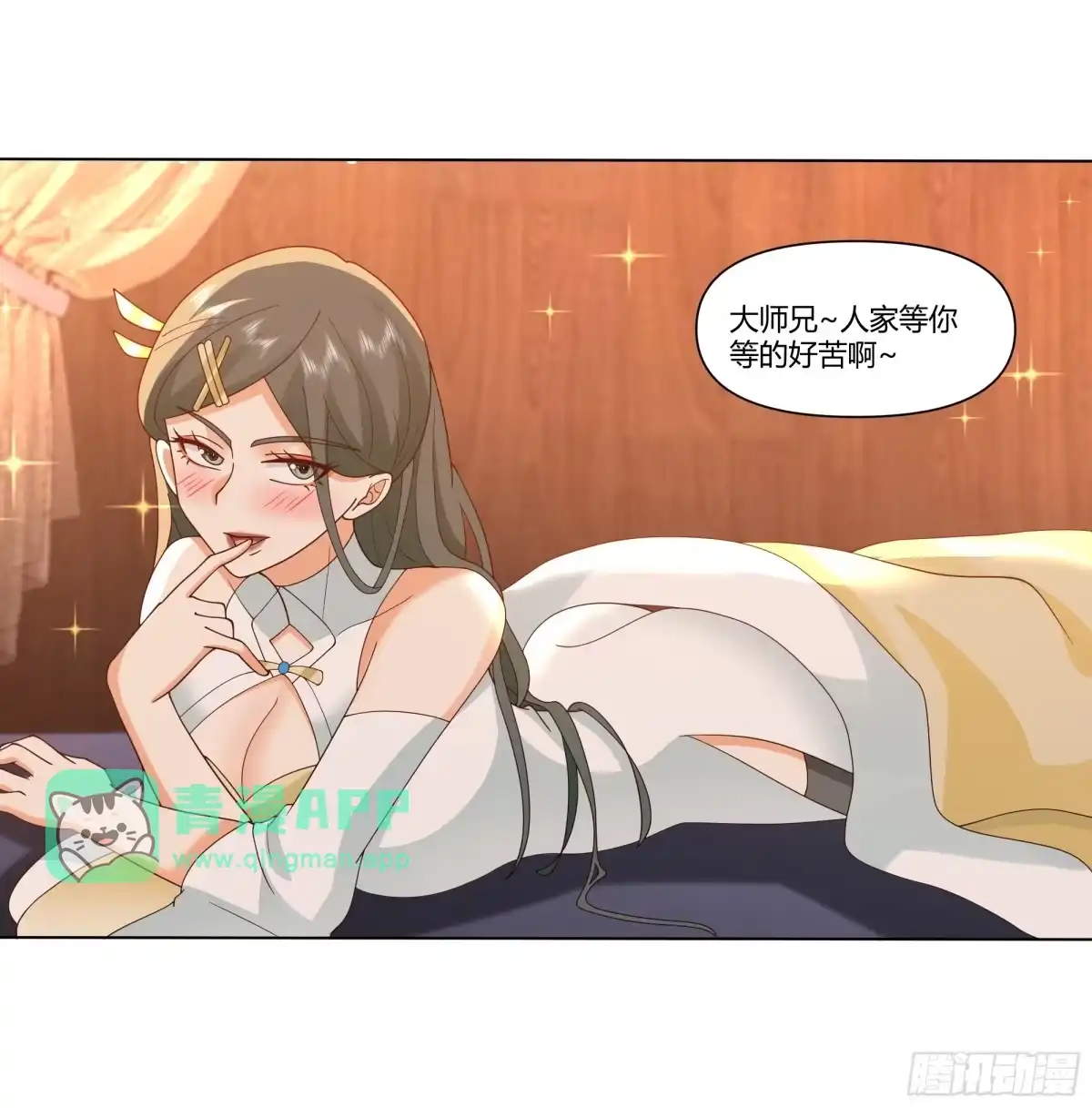 打通经脉-师姐，我不想努力了-噼咔噼（第35张）