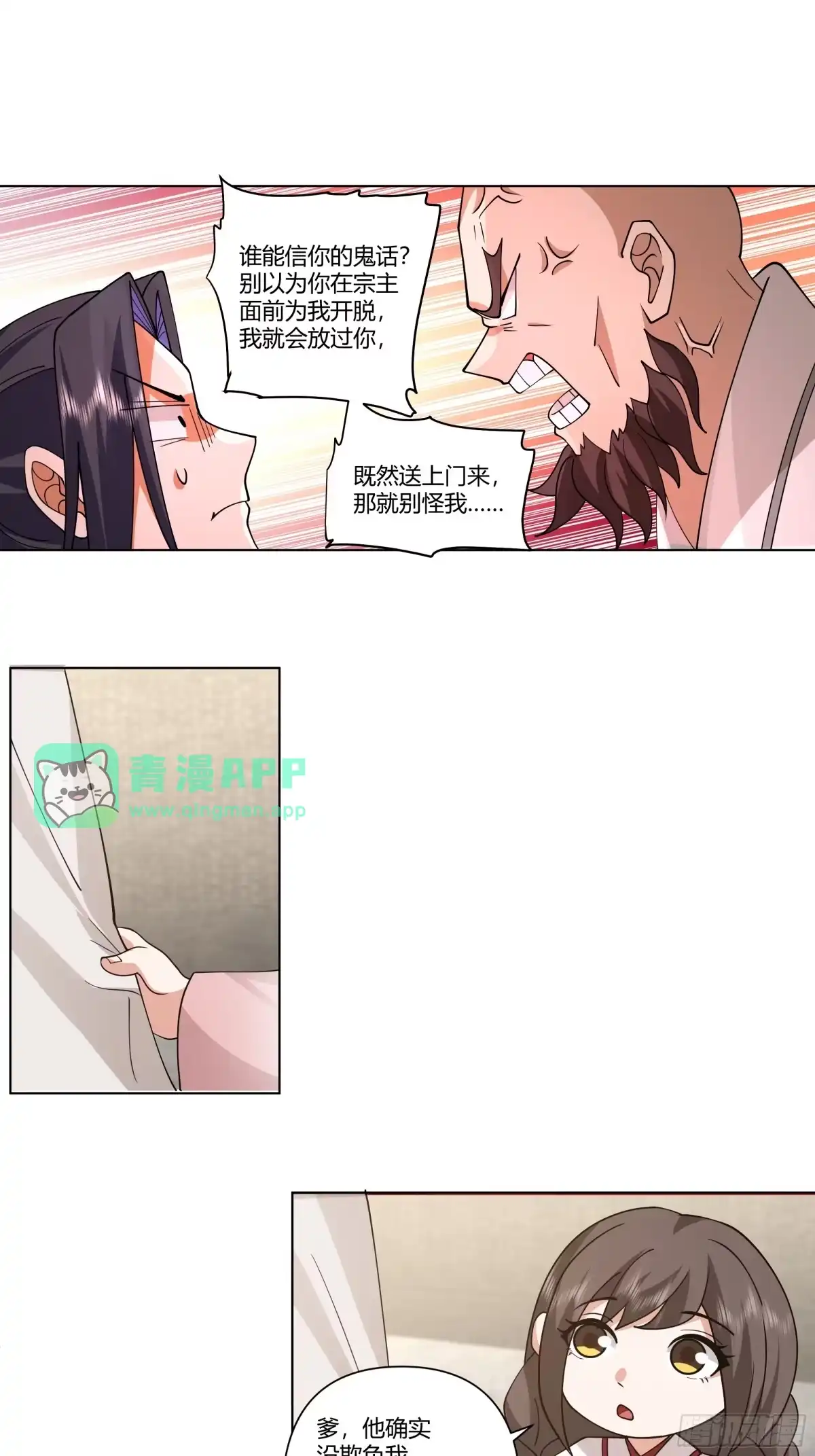 打通经脉-师姐，我不想努力了-噼咔噼（第10张）