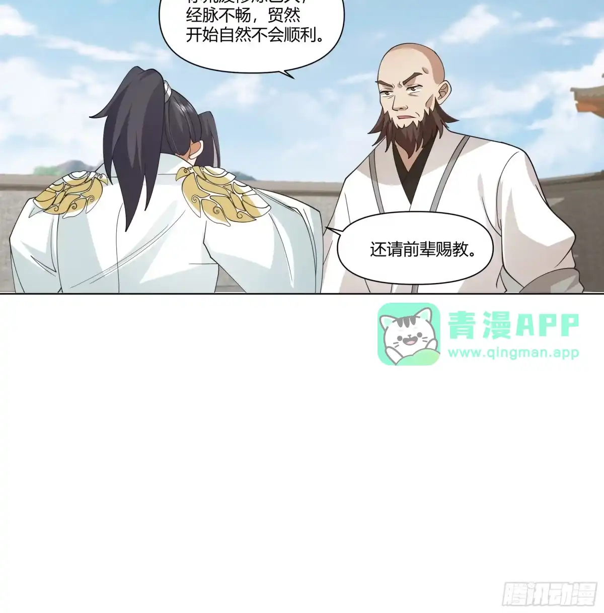 打通经脉-师姐，我不想努力了-噼咔噼（第15张）