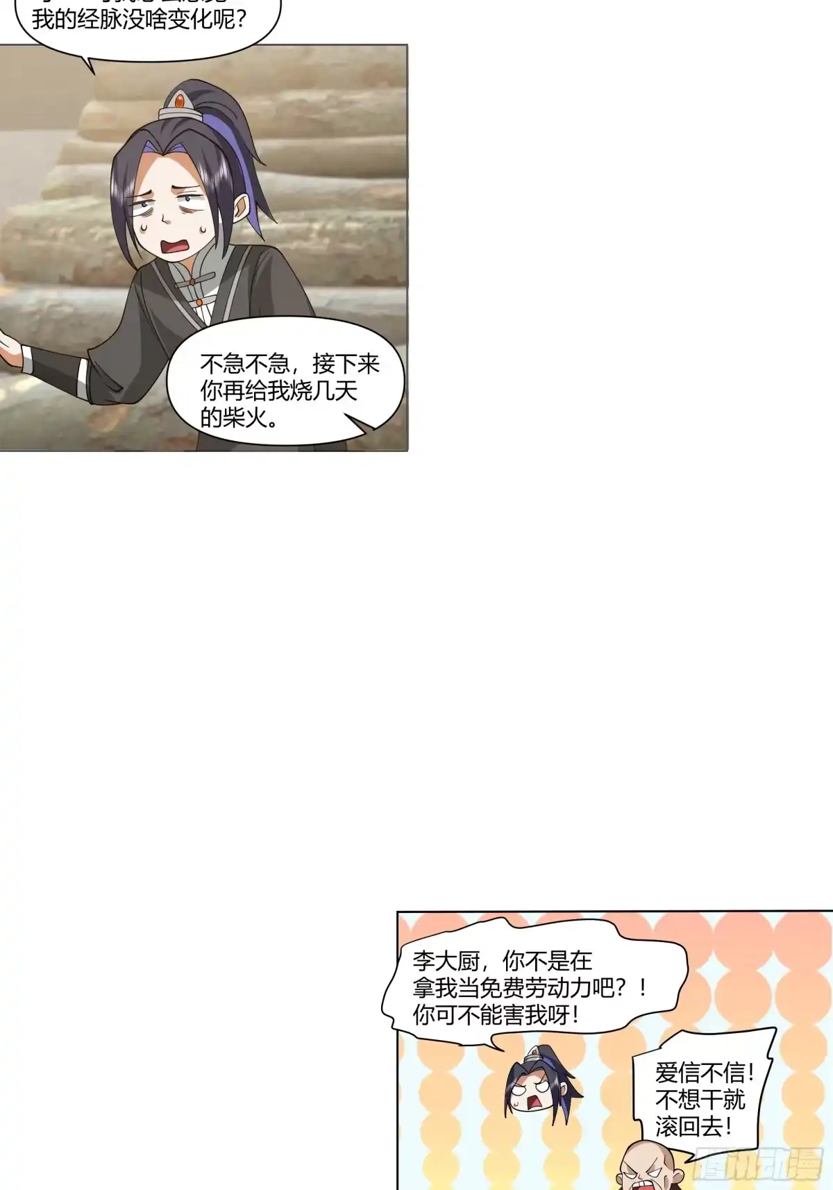 打通经脉-师姐，我不想努力了-噼咔噼（第21张）