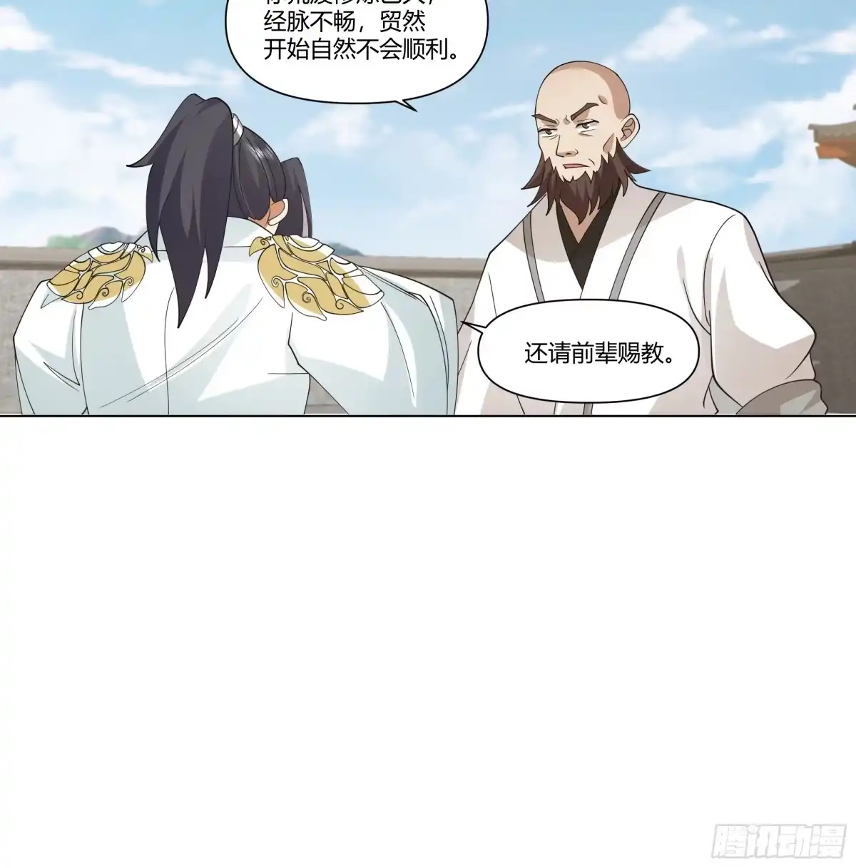 打通经脉-师姐，我不想努力了-噼咔噼（第13张）
