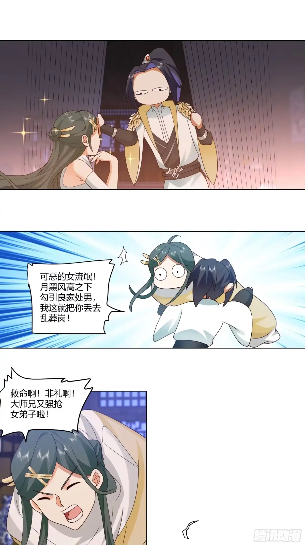 打通经脉-师姐，我不想努力了-噼咔噼（第36张）