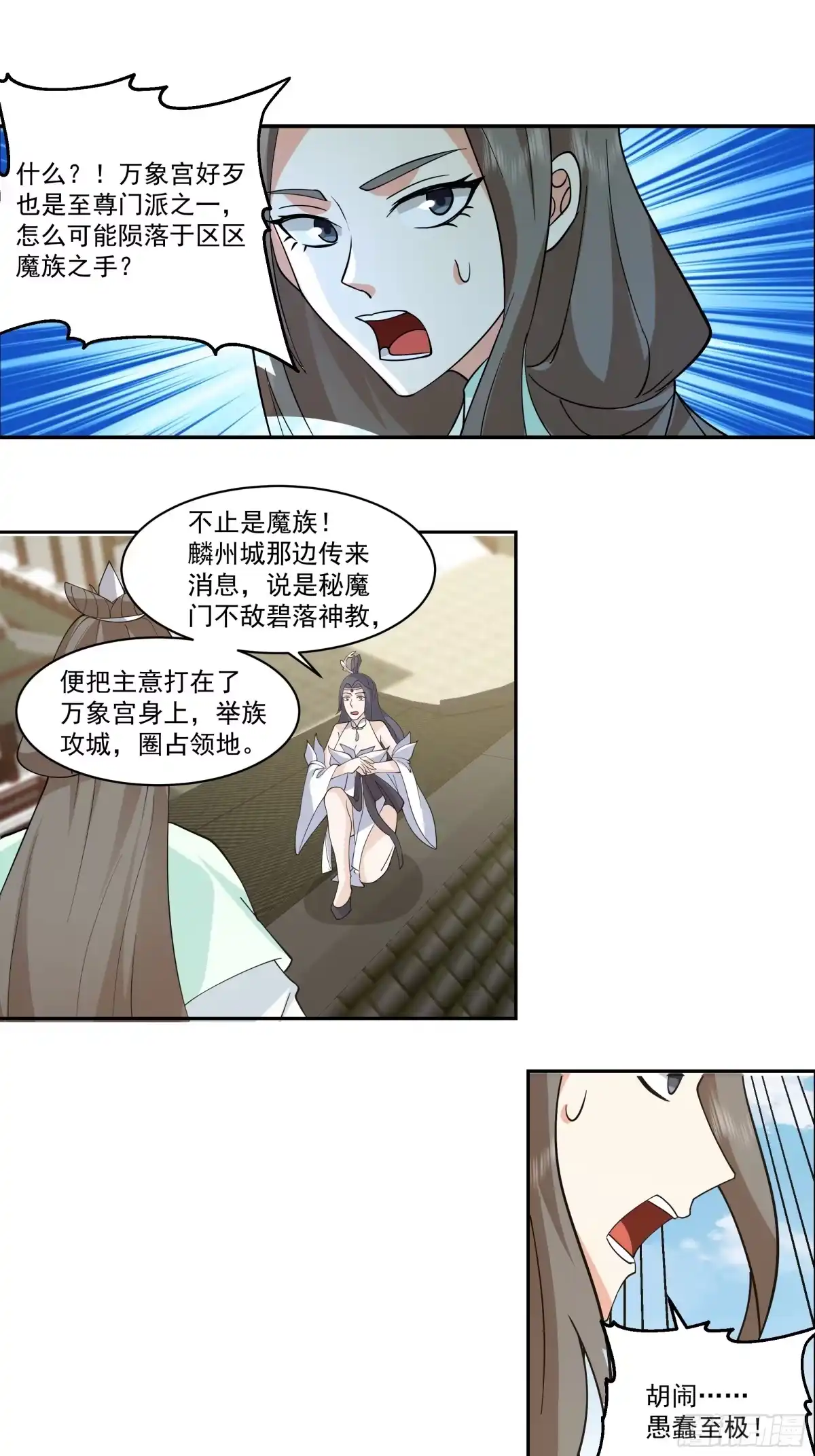 千钧一发-师姐，我不想努力了-噼咔噼（第3张）