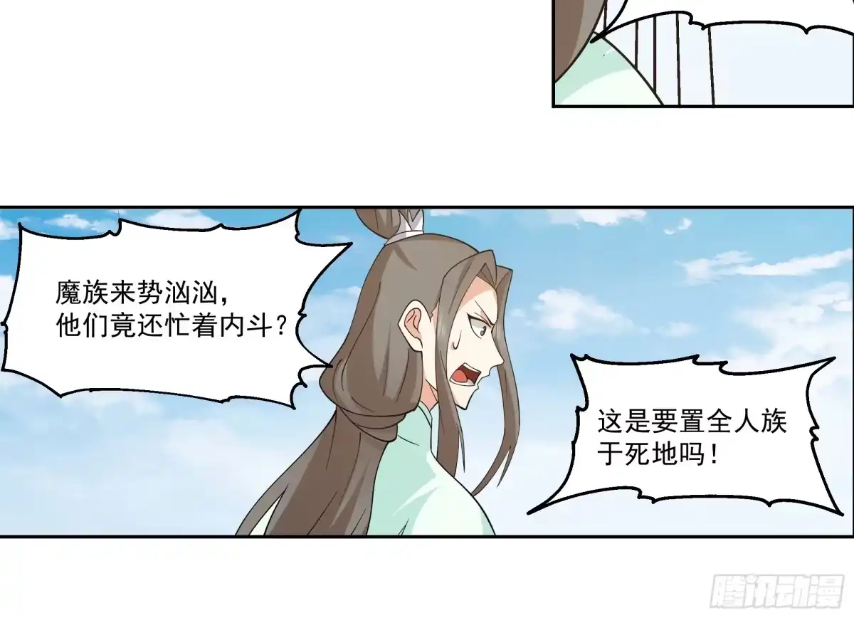千钧一发-师姐，我不想努力了-噼咔噼（第4张）