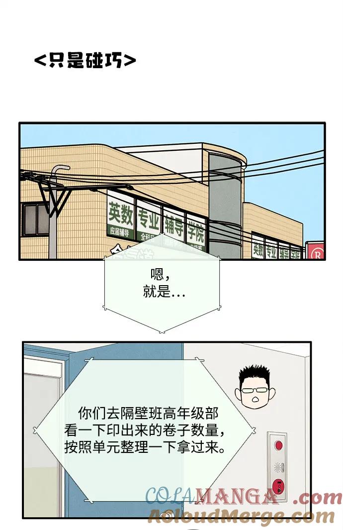 第156话-世纪末青苹果补习班-纯kki（第4张）