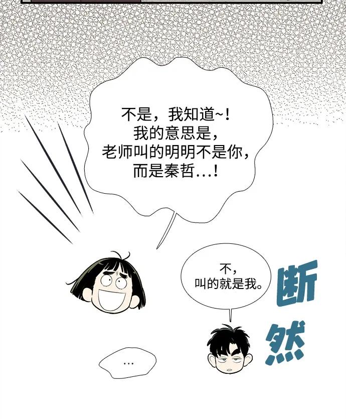 第156话-世纪末青苹果补习班-纯kki（第12张）