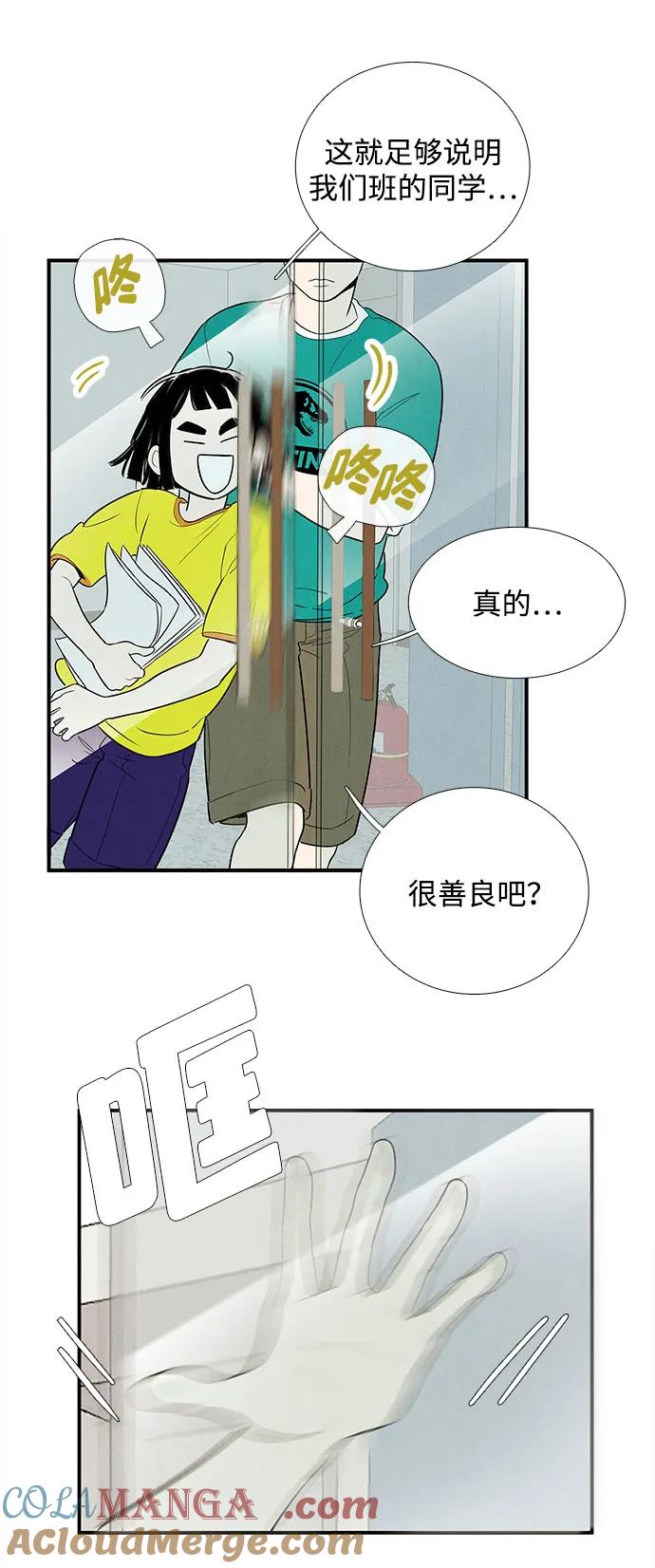 第156话-世纪末青苹果补习班-纯kki（第16张）