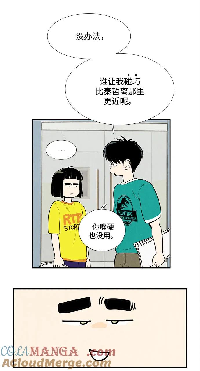 第156话-世纪末青苹果补习班-纯kki（第13张）