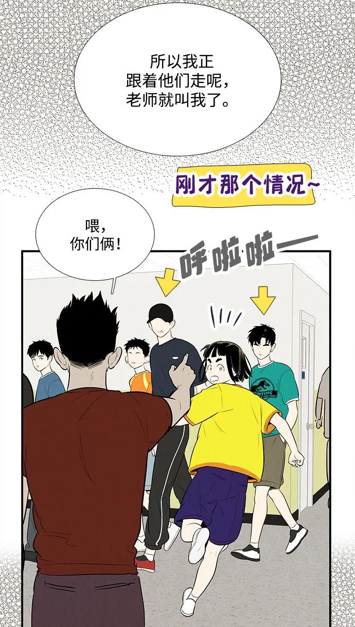 第156话-世纪末青苹果补习班-纯kki（第11张）