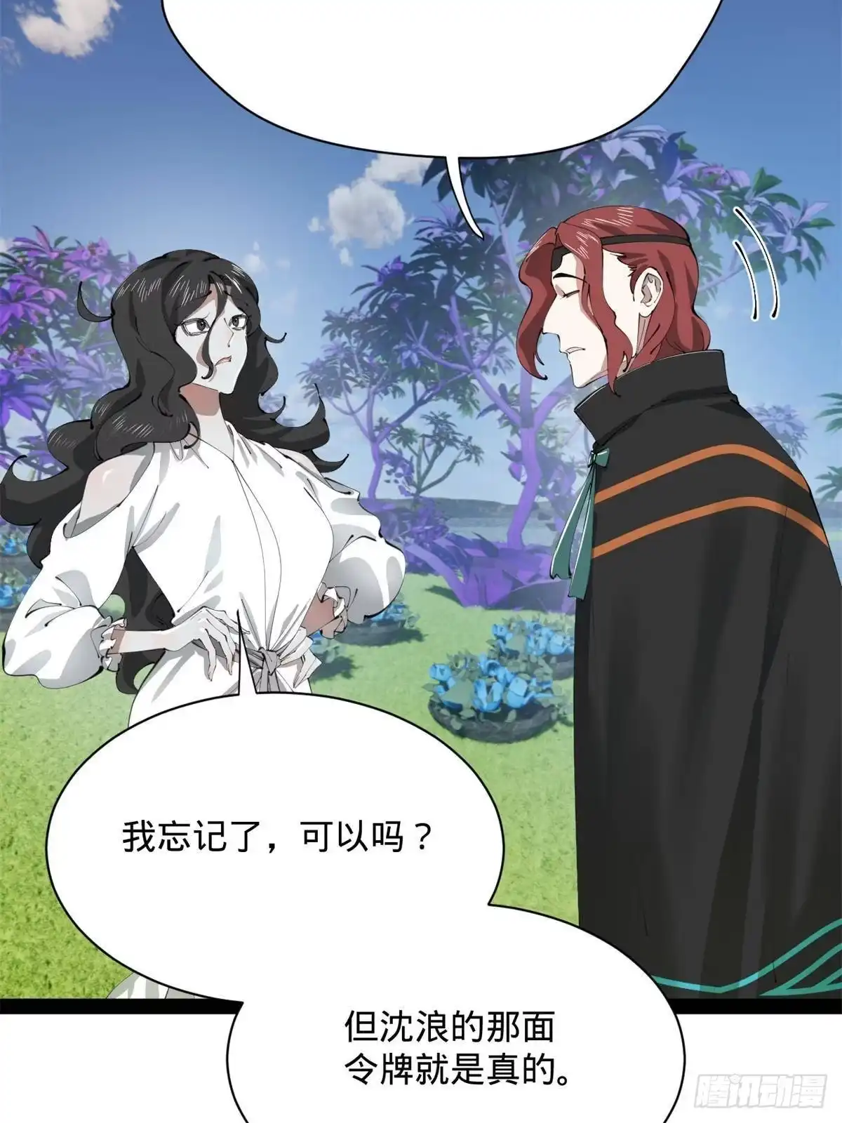 396你被小白脸蛊惑了！-史上最强赘婿-午后漫画（第6张）