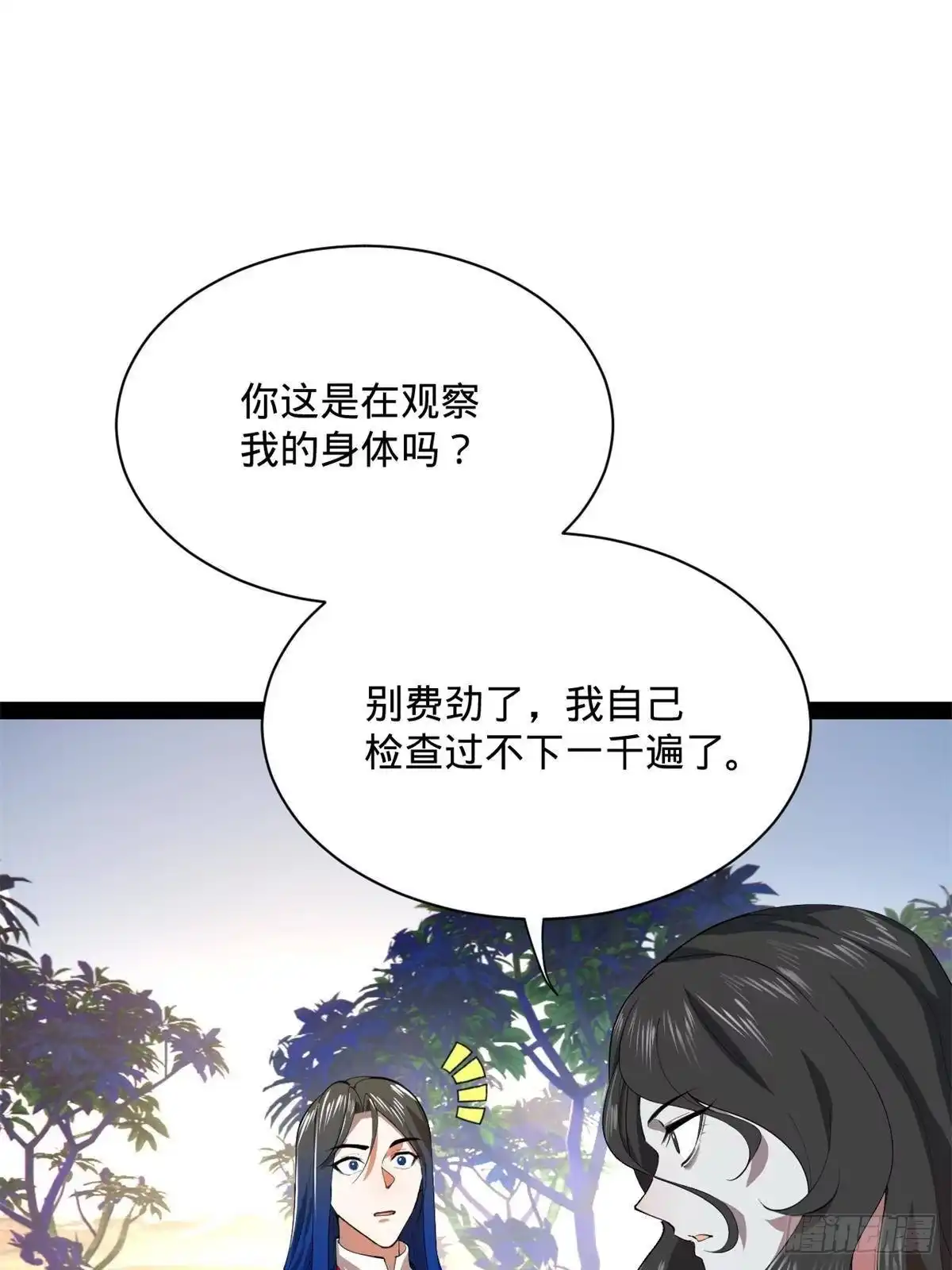 396你被小白脸蛊惑了！-史上最强赘婿-午后漫画（第38张）