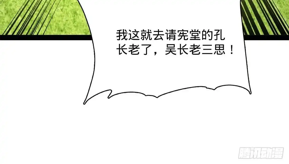 396你被小白脸蛊惑了！-史上最强赘婿-午后漫画（第26张）