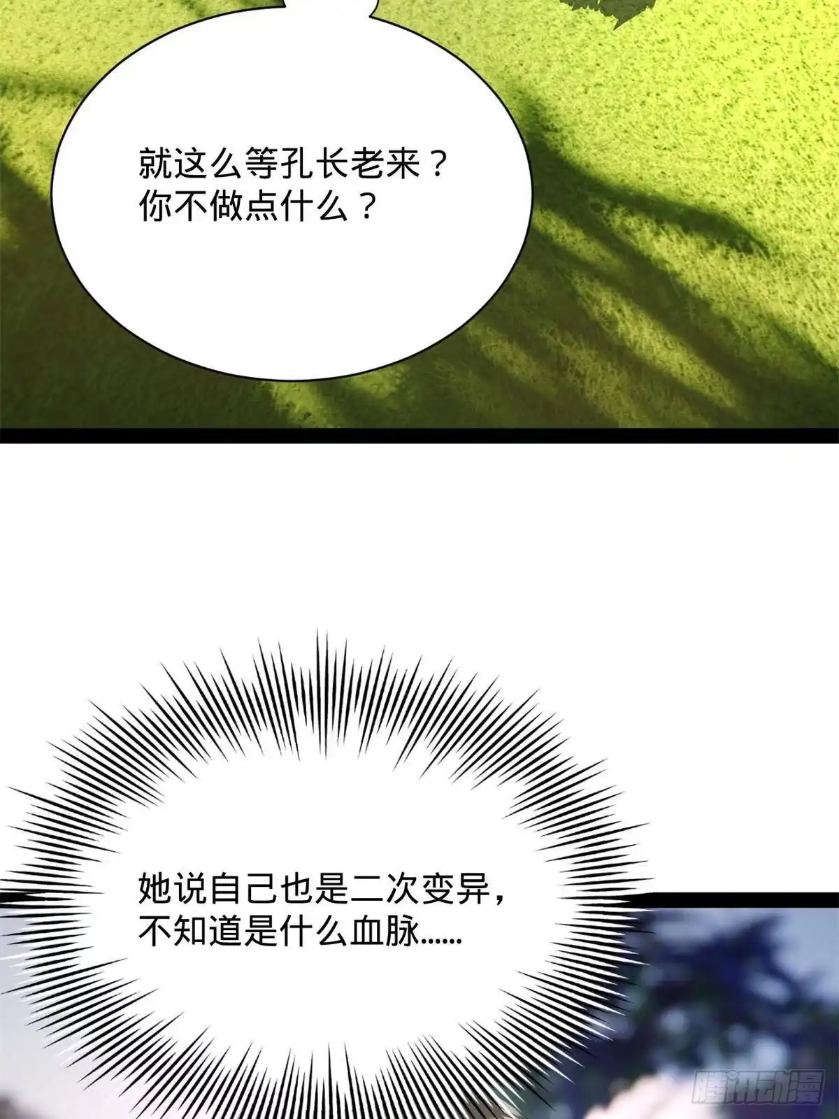 396你被小白脸蛊惑了！-史上最强赘婿-午后漫画（第34张）