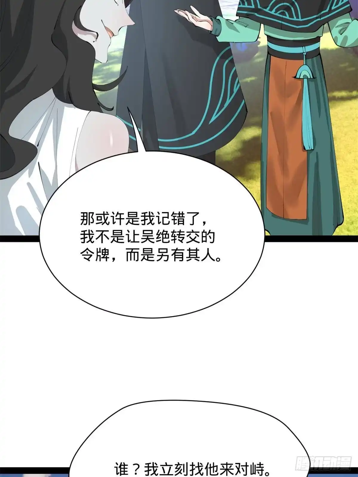 396你被小白脸蛊惑了！-史上最强赘婿-午后漫画（第5张）