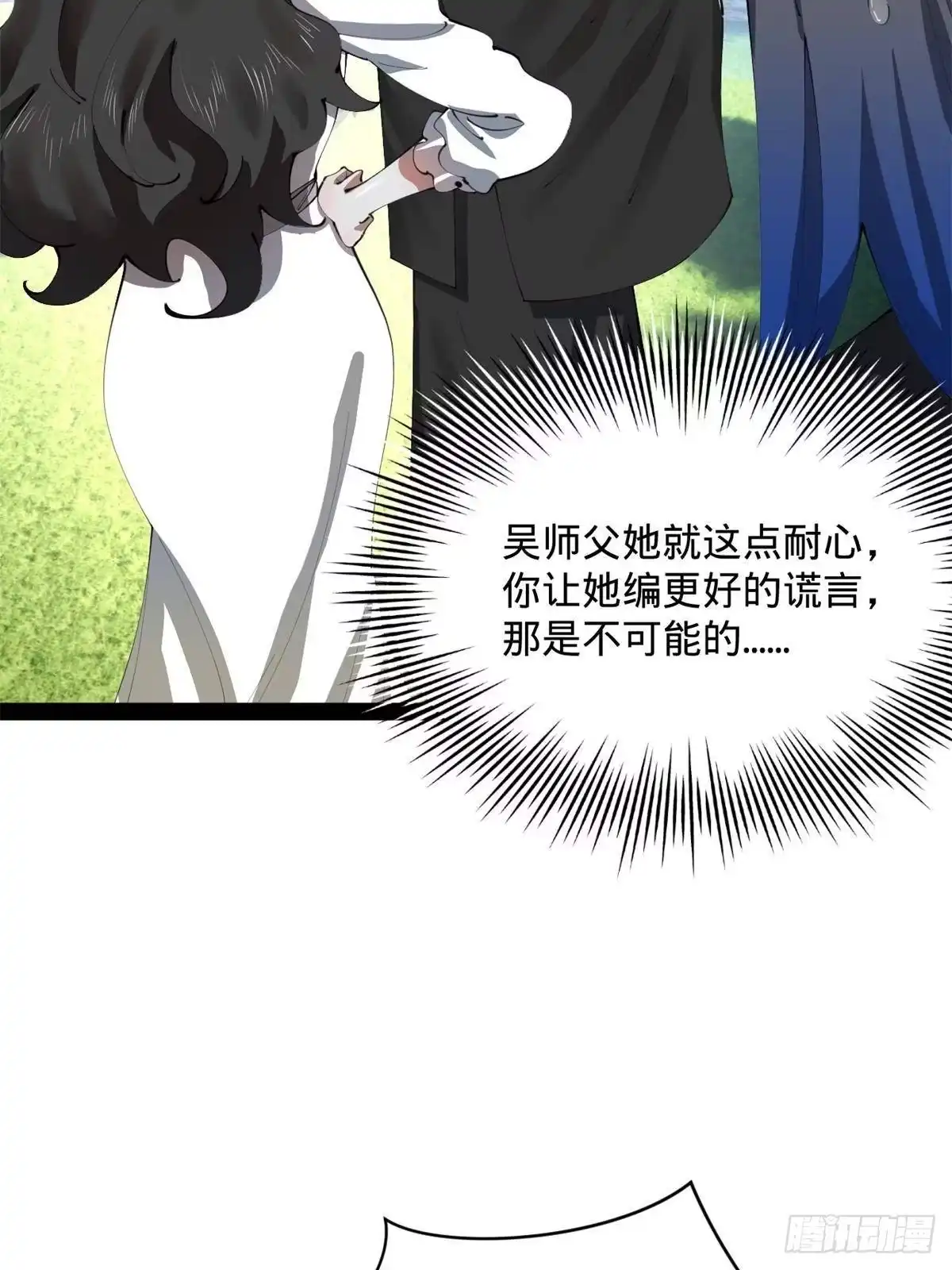 396你被小白脸蛊惑了！-史上最强赘婿-午后漫画（第8张）