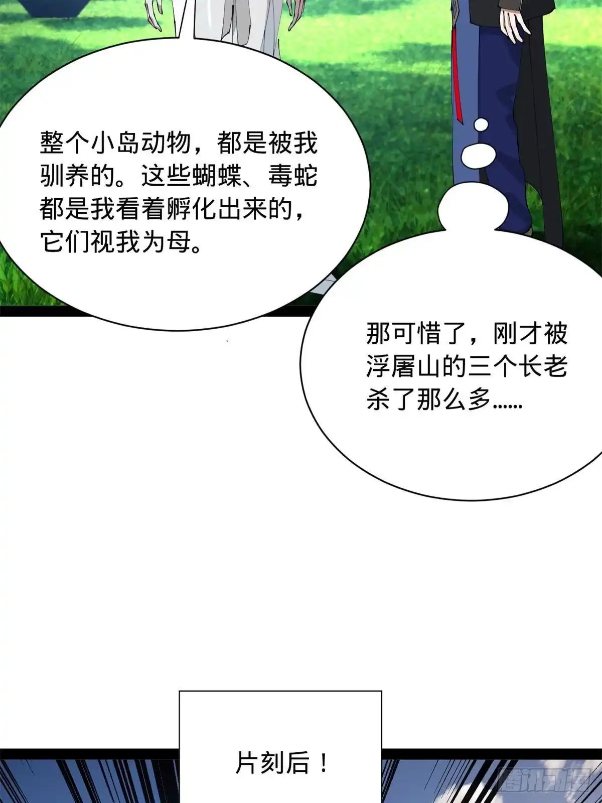 397四色猜想！-史上最强赘婿-午后漫画（第12张）