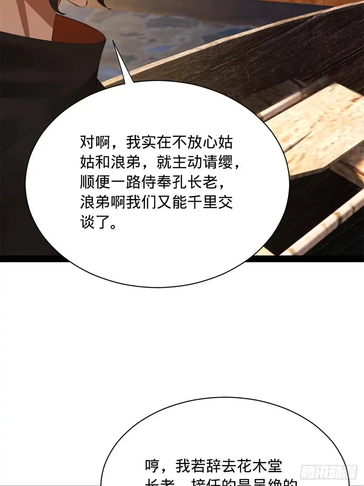 397四色猜想！-史上最强赘婿-午后漫画（第17张）