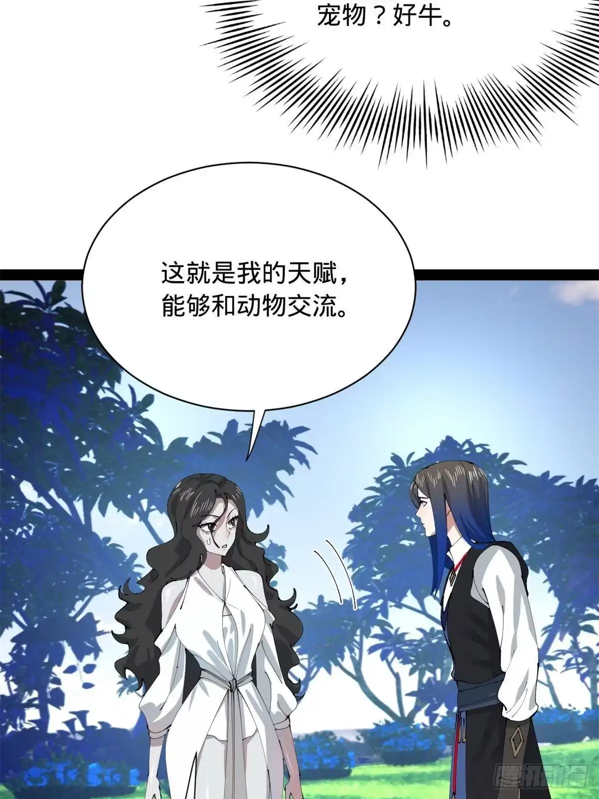 397四色猜想！-史上最强赘婿-午后漫画（第11张）